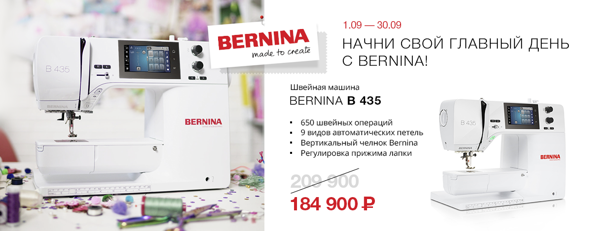 1200х470-Bernina