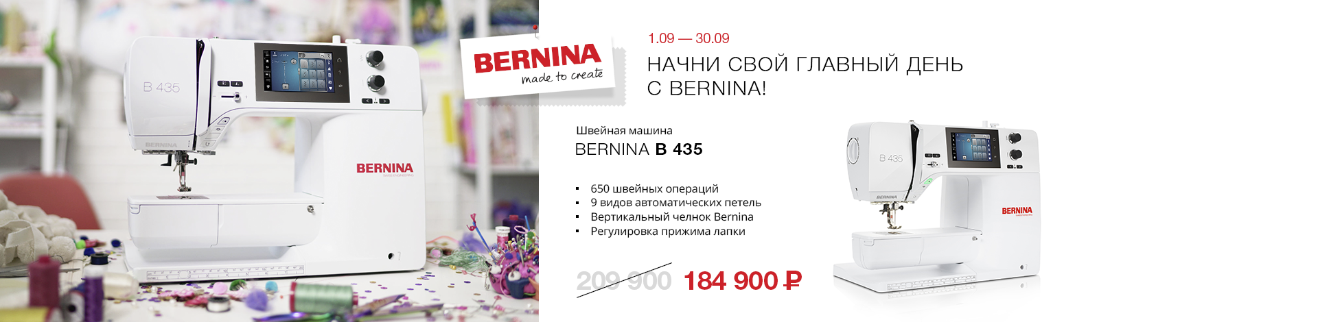 1920х470-Bernina